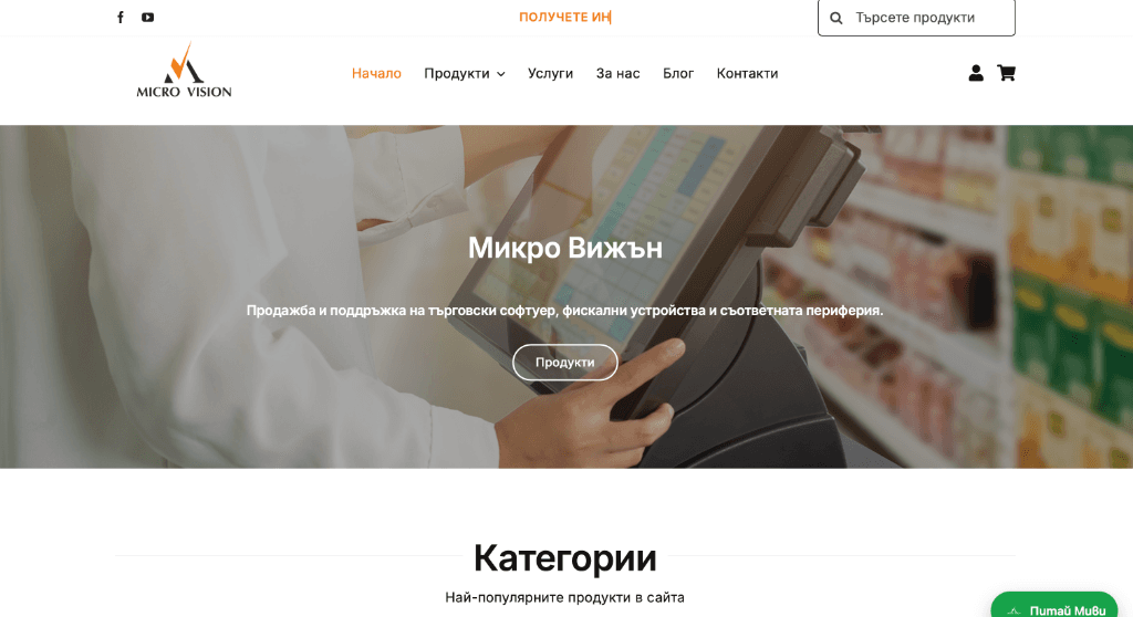 Микро Вижън