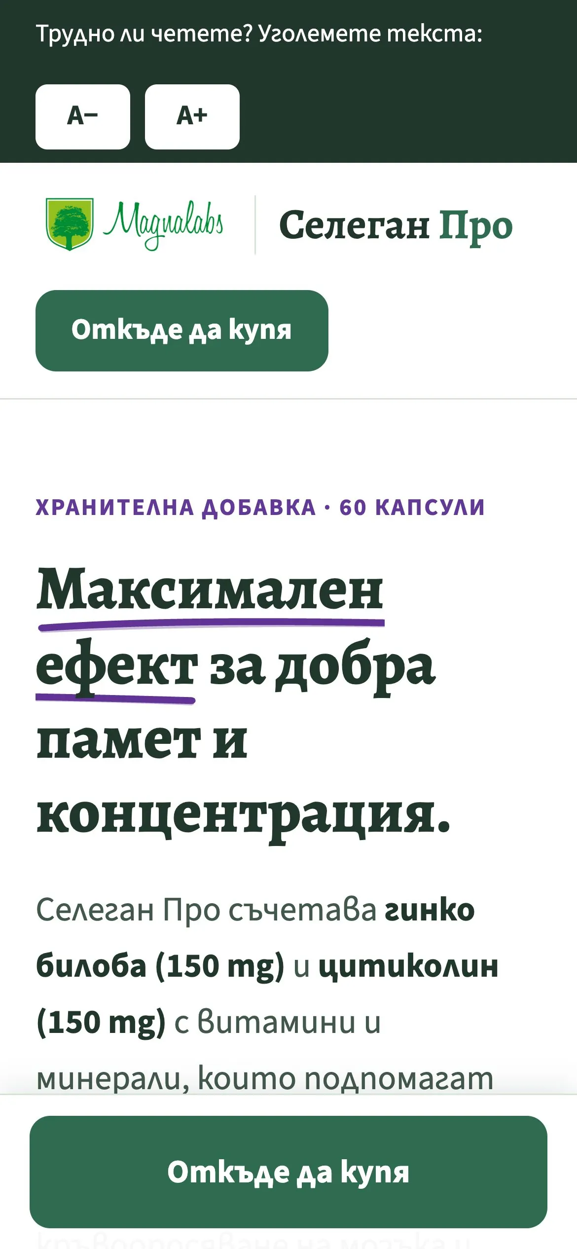 Селеган Про — mobile